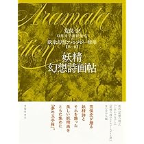 348_【まとめ売り】『荒俣宏(計16冊)』 Amazon.co.jp: 帝都物語 第弐番 (角川文庫) 電子書籍: 荒俣 宏